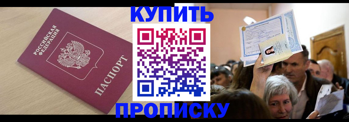 прописка штамп в Воркуте